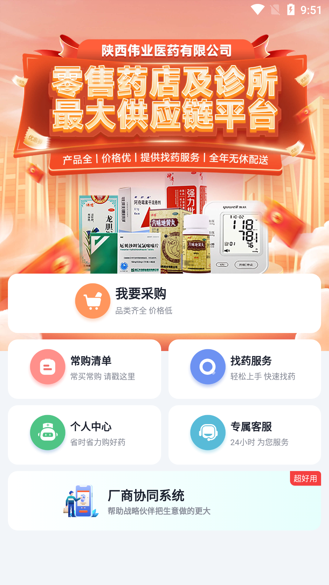伟业药药通app下载-伟业药药通v1.2.2.0 安卓版