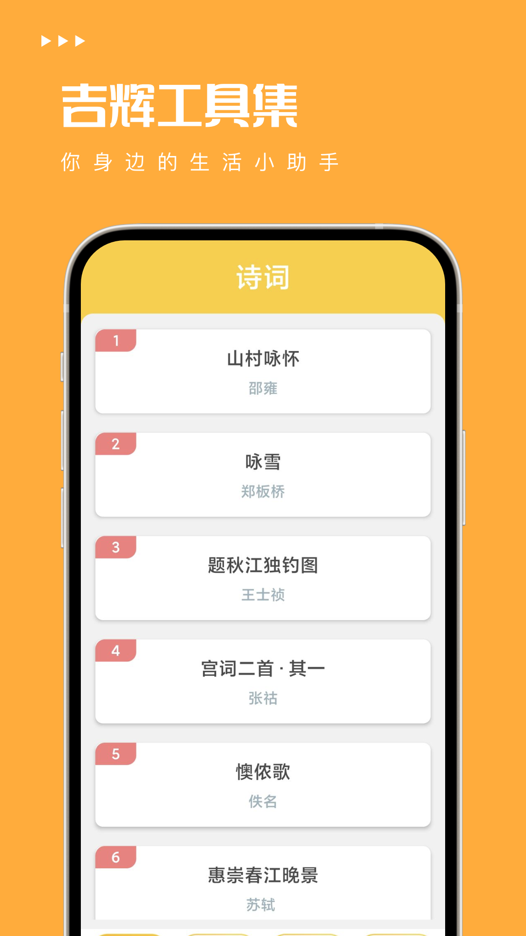 吉辉工具集app官方版图片1