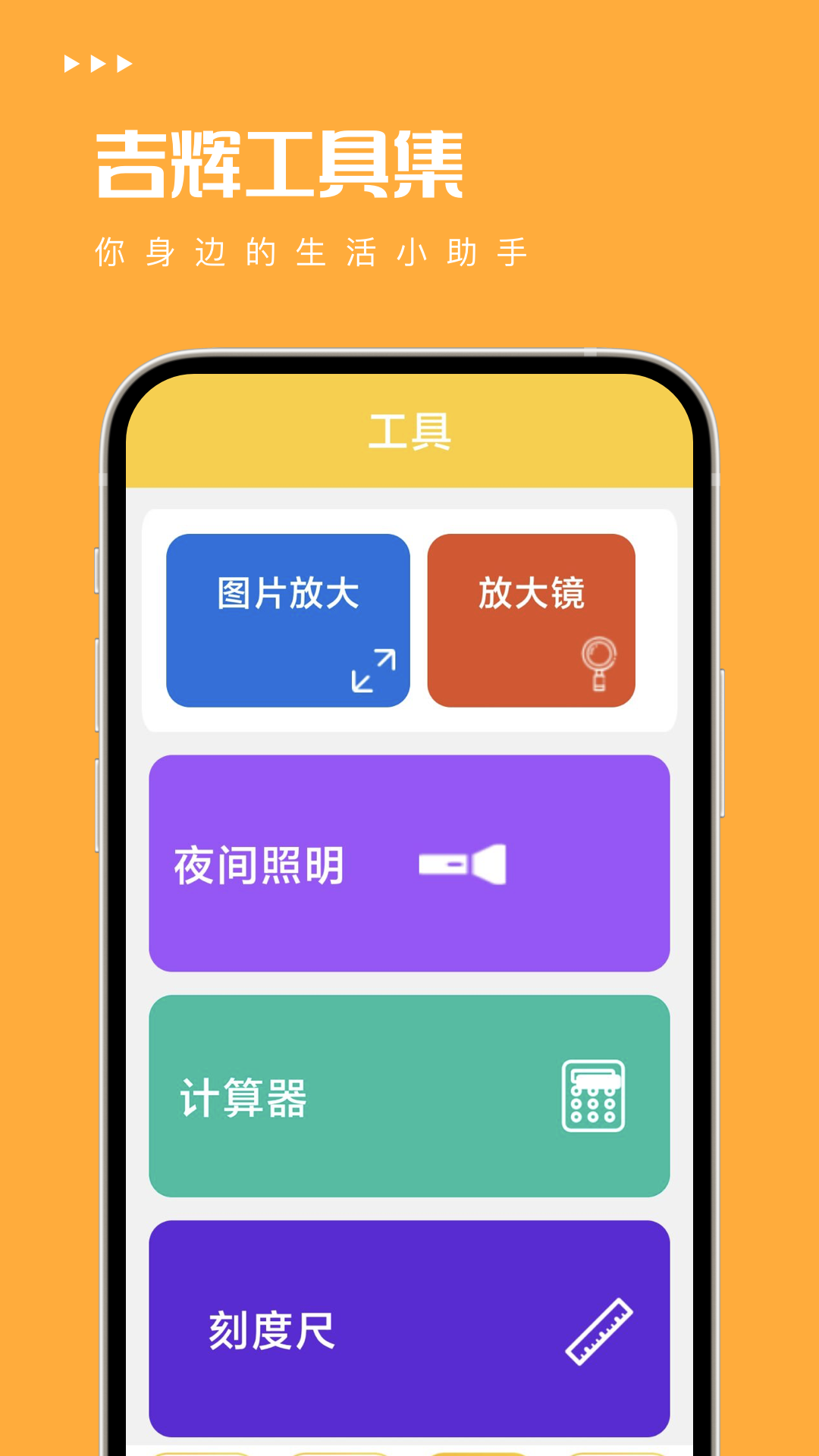 吉辉工具集app下载,吉辉工具集app官方版 v1.0.0
