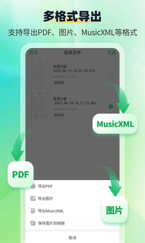 萌芽简谱app免费最新版图片1