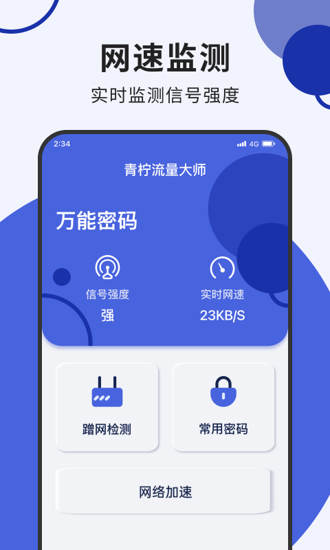 青柠流量大师app下载,青柠流量大师app官方版 v1.0.0
