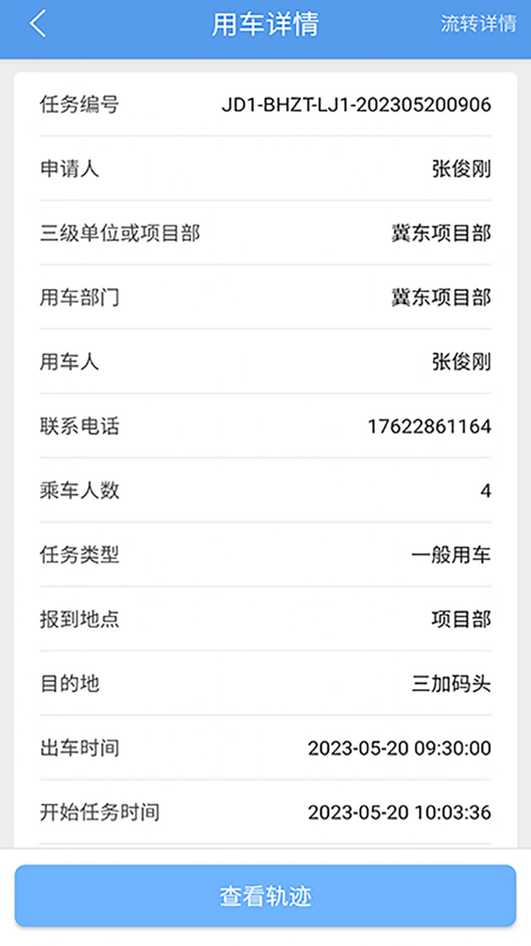 渤海生产用车app下载,渤海生产用车app最新版 v1.7.1