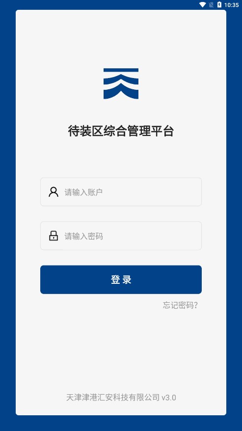 津港汇安手机版下载,津港汇安app官方手机版 v1.0