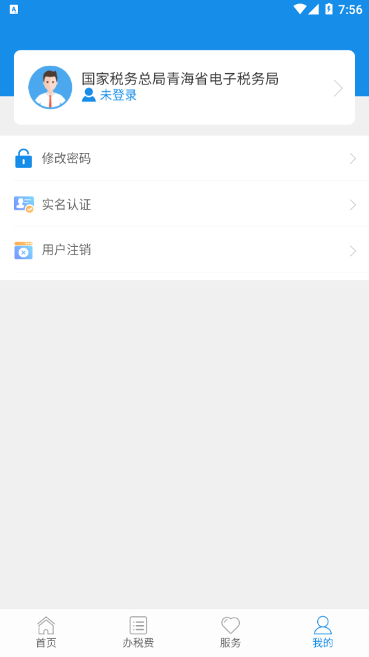 青海税务app下载安装手机版下载,青海税务app官方下载安装免费版 v2.0.4