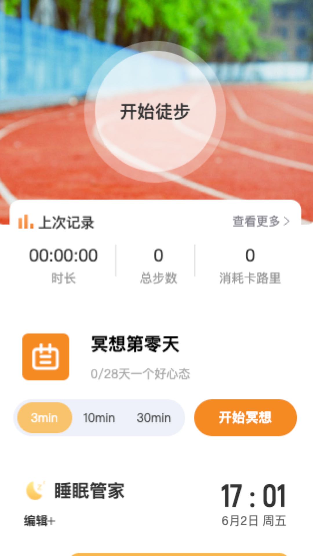倍力健步app下载-倍力健步v2.0.1 安卓版