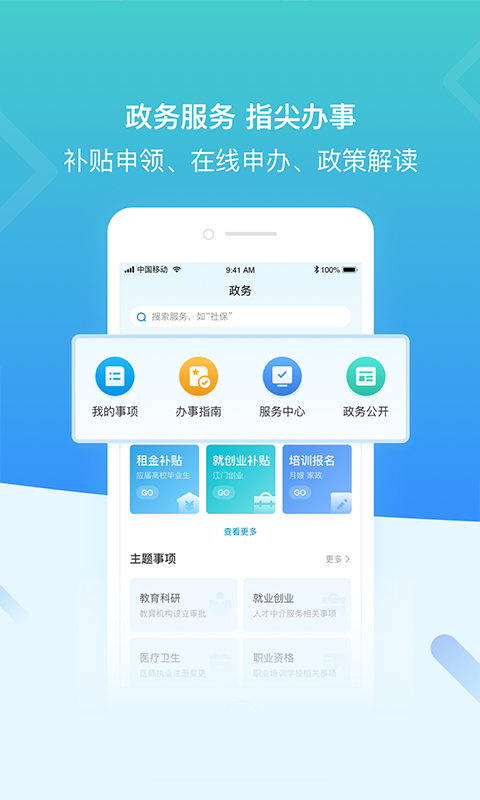 江门易办事app最新版下载,江门易办事app官方免费下载最新版 v3.3.0
