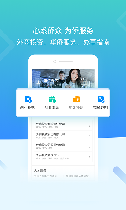 江门易办事app最新版下载,江门易办事app官方免费下载最新版 v3.3.0