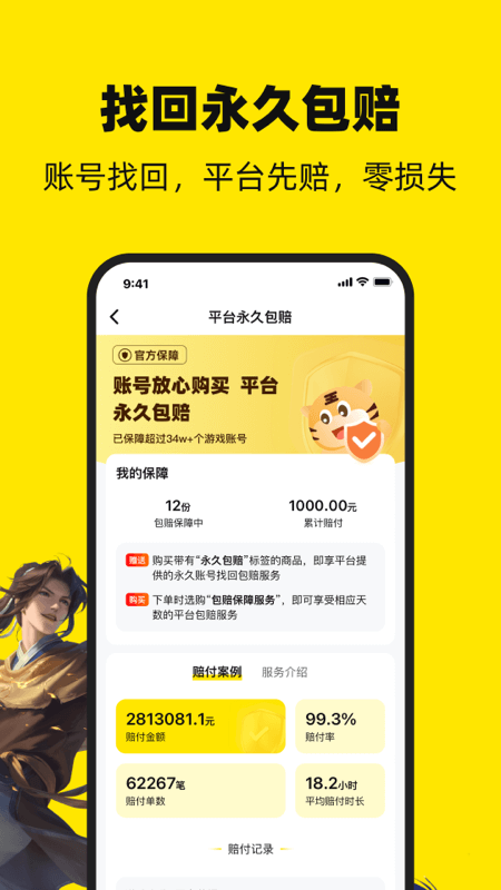 买号王app下载-买号王v3.7 安卓版
