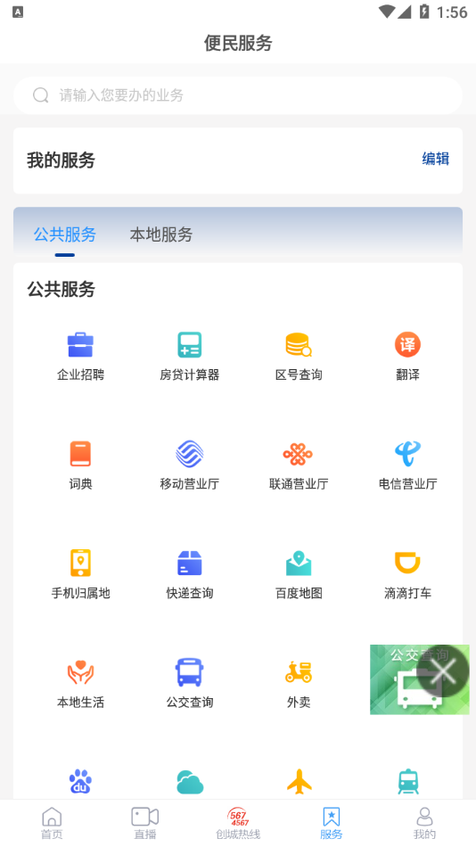 新齐河APP官方客户端下载-新齐河appv0.0.59 最新版