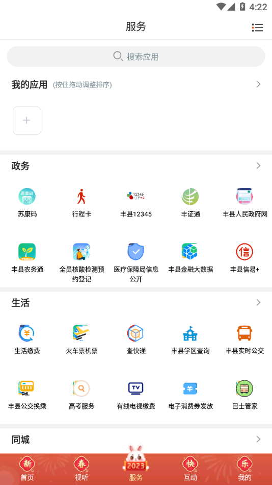 融丰县app官方下载-融丰县app下载v1.25 最新版