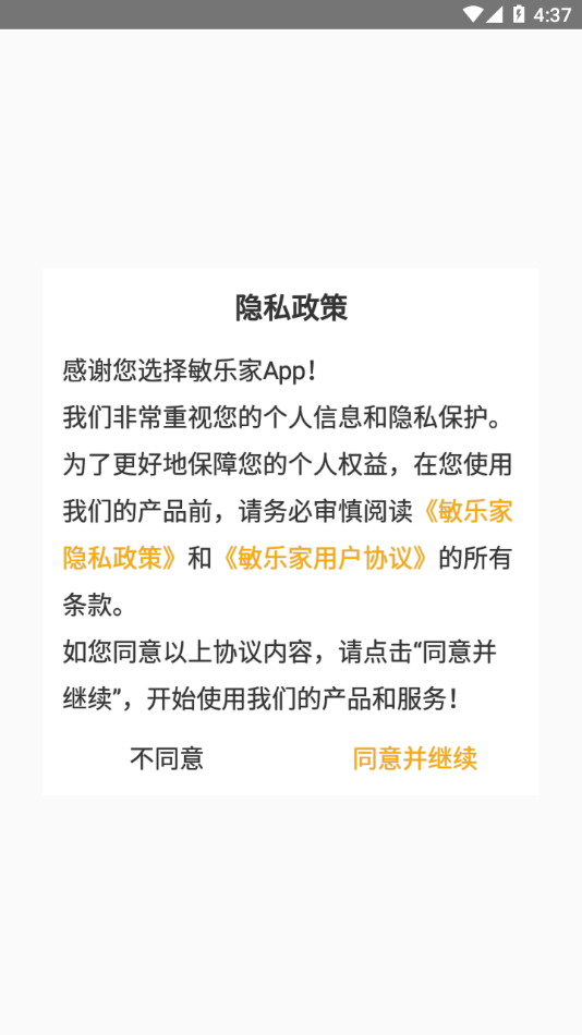 敏乐家app最新版下载-敏乐家app官方下载v1.5.4 安卓版
