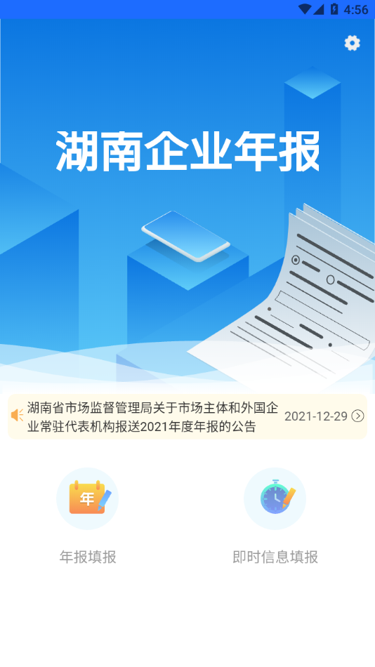 湖南企业年报官方版本下载-湖南企业年报appv1.6.12 最新版