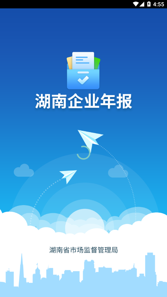湖南企业年报官方版本下载-湖南企业年报appv1.6.12 最新版