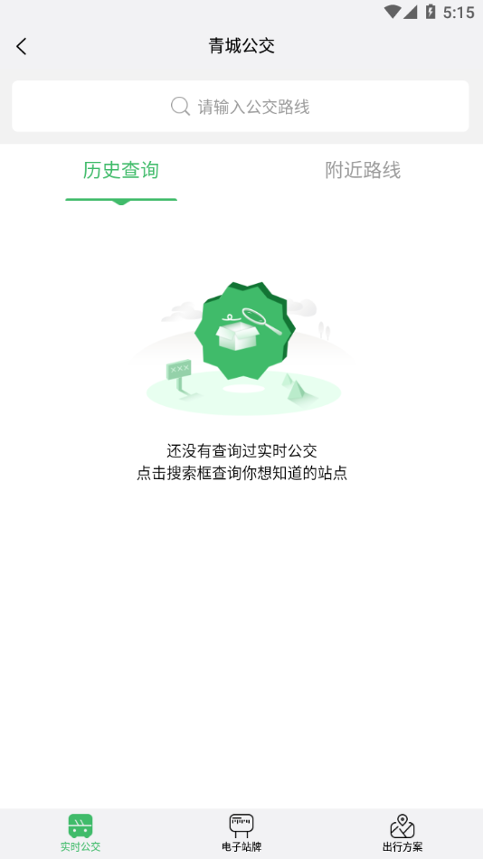 掌上青城app下载安装-掌上青城公交下载v5.7.5 最新版