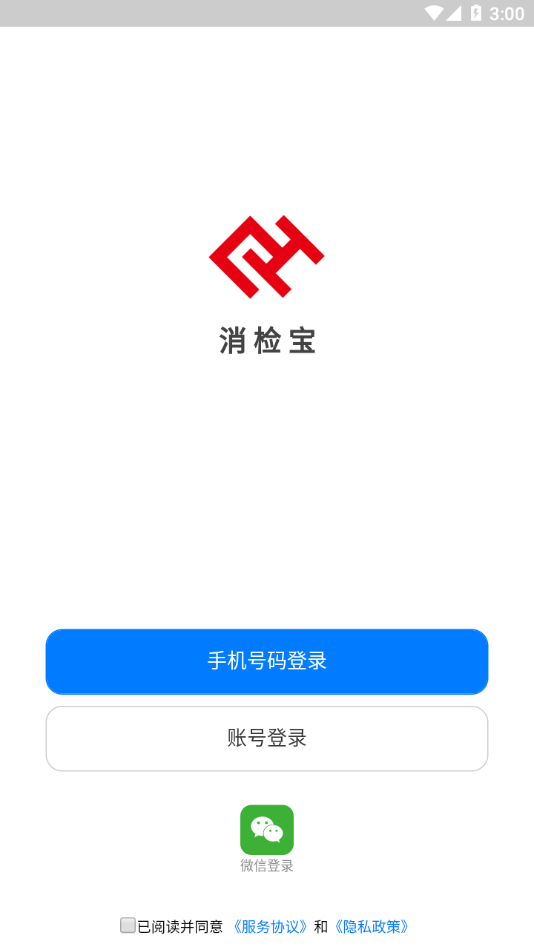 消检宝app安卓官方下载-消检宝appv3.16 最新版本