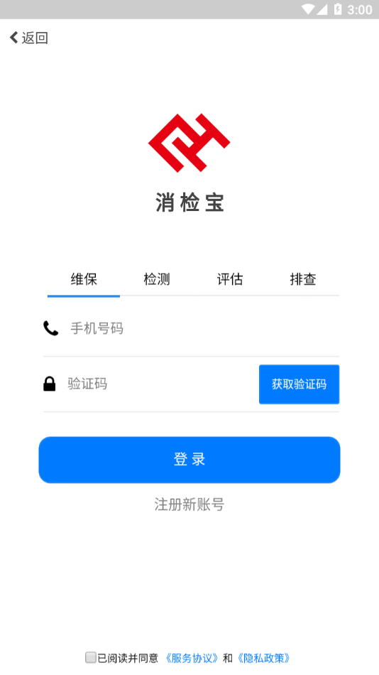 消检宝app安卓官方下载-消检宝appv3.16 最新版本