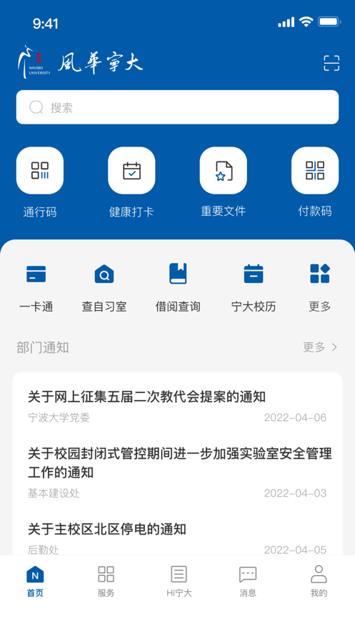 风华宁大官方下载-风华宁大appv10.0.5 最新版