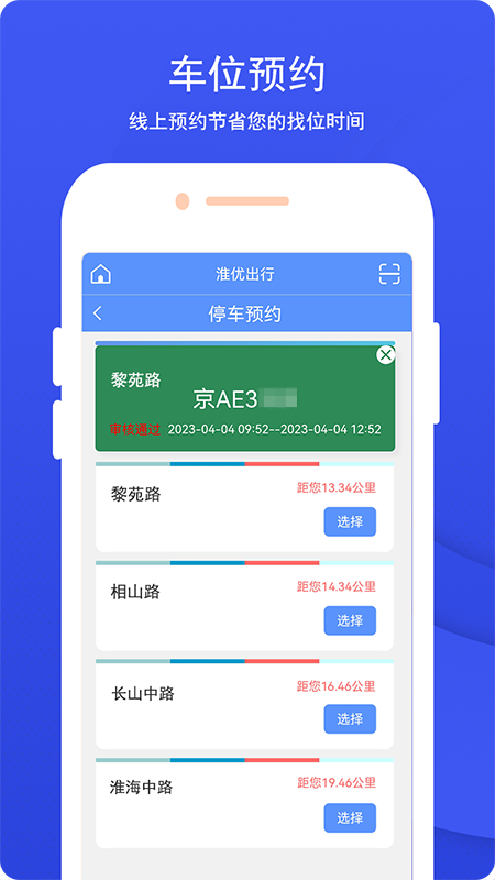 淮优出行app下载-淮优出行appv1.1.21 最新版
