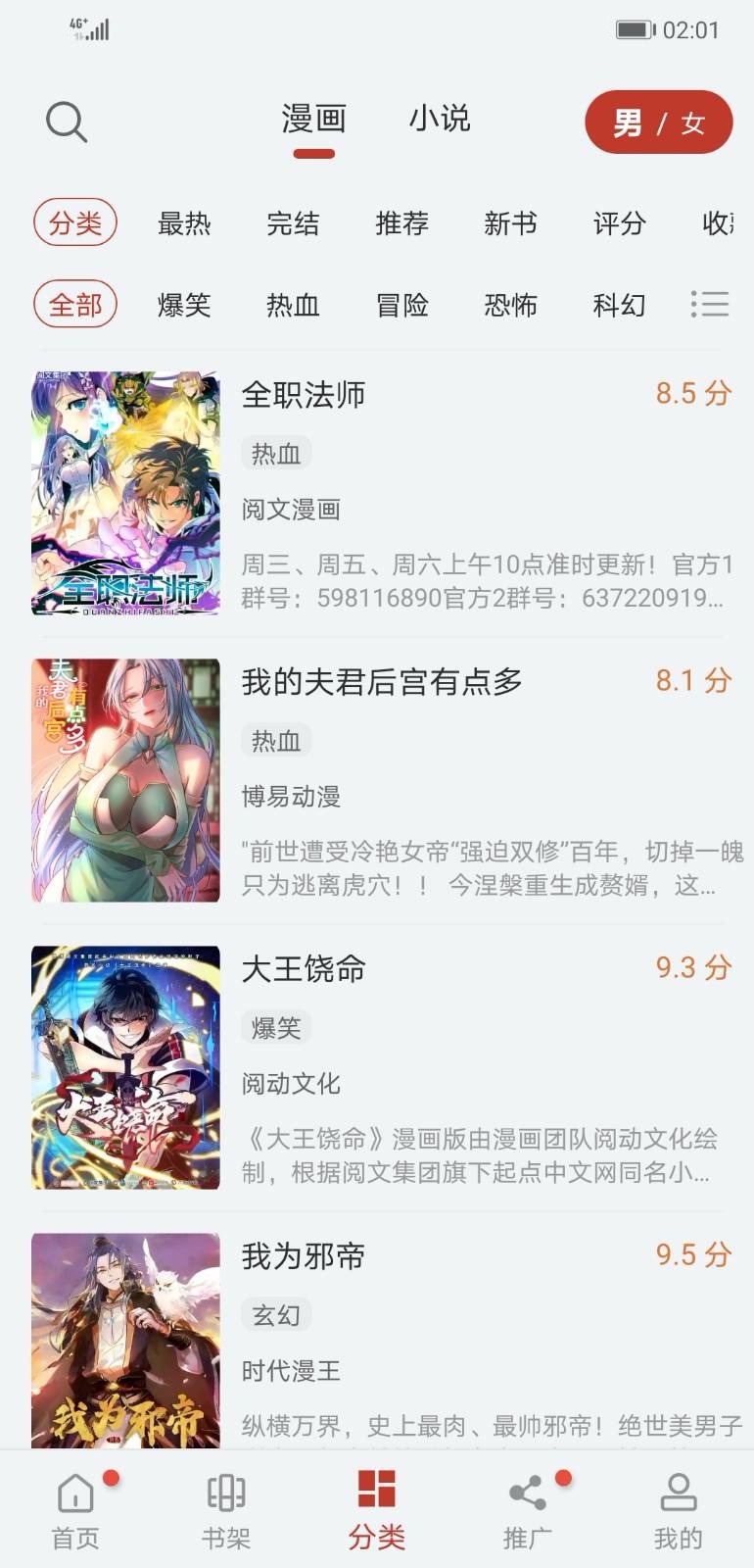 ​漫画大师app免费下载版免广告-​漫画大师app(追漫大师)v9.191.209 官方版