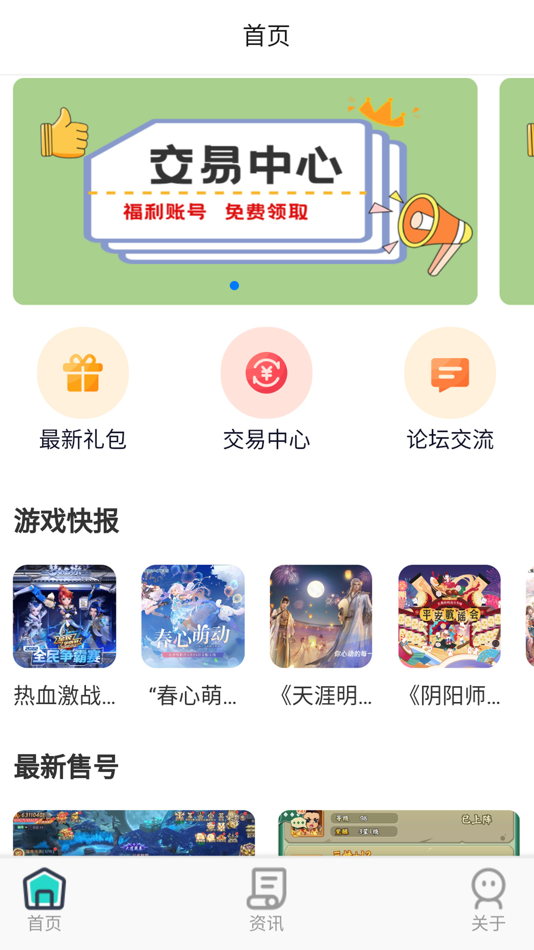 巴兔手游app下载-巴兔手游平台官方版v1.0.0 官方版