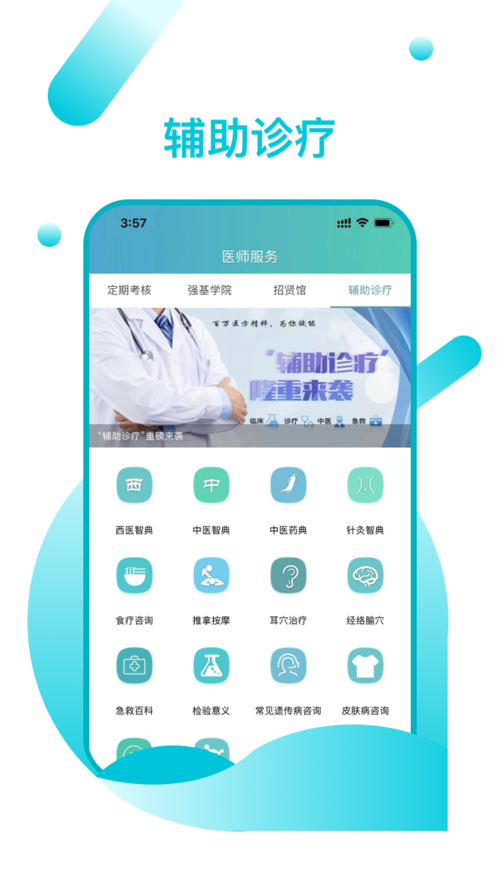 山东医师服务app下载-山东医师服务v5.1.5 安卓版