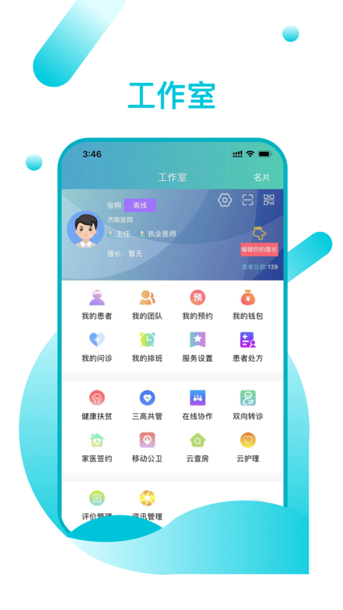 山东医师服务app下载-山东医师服务v5.1.5 安卓版