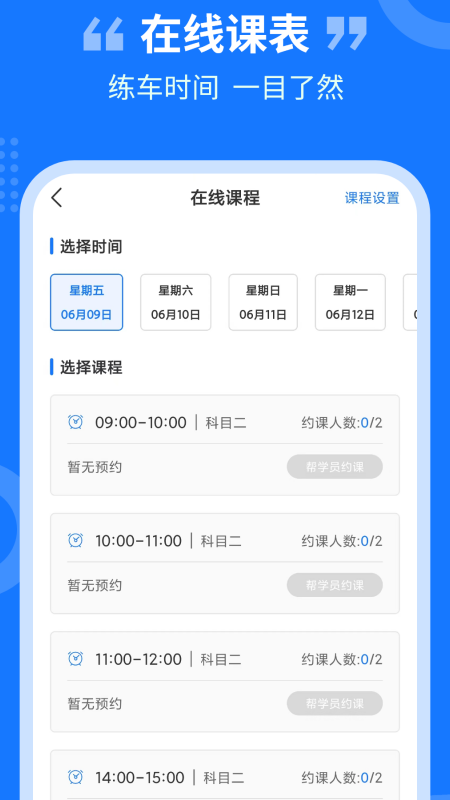 教练百事通下载安卓版-教练百事通appv3.1.0 最新版