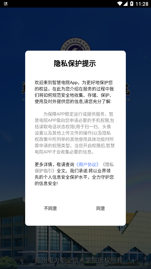 郑州电力职业技术学院智慧电院下载-智慧电院appv2.1.5 最新版
