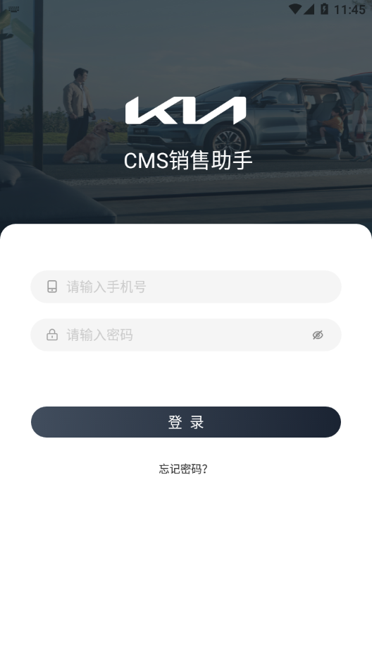 CMS销售助手起亚安卓下载-CMS销售助手appv6.7.5 最新版