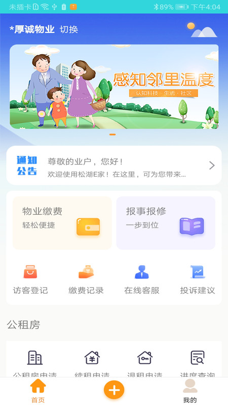 松湖e家app下载-松湖e家v1.0.0 官方版