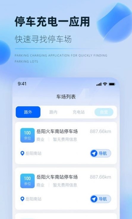 岳惠停app下载-岳惠停v1.0.0 安卓版