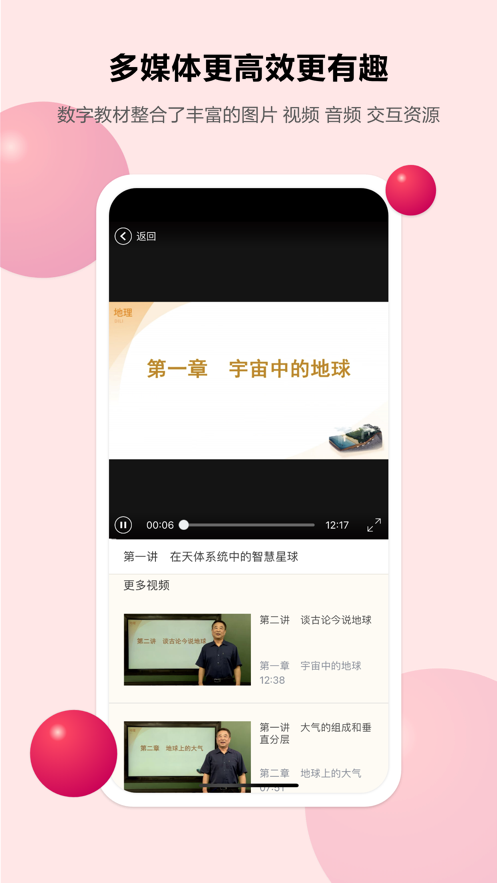 粤高中学习平台官方下载-粤高中学习平台appv1.2.3 最新版
