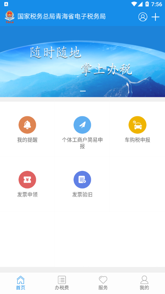 青海税务app官方下载安装免费版图片1