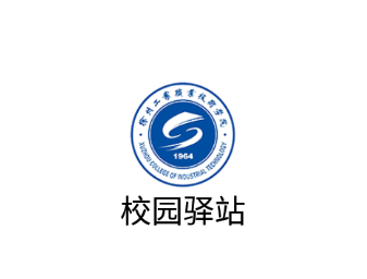 徐州工业校园驿站app