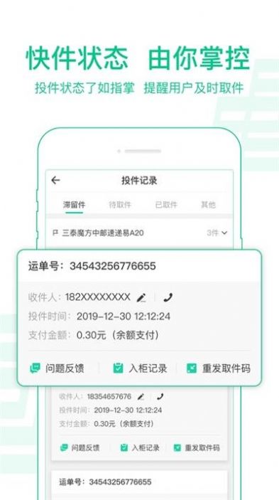 中邮揽投1.2.31最新版本app官方下载图片2