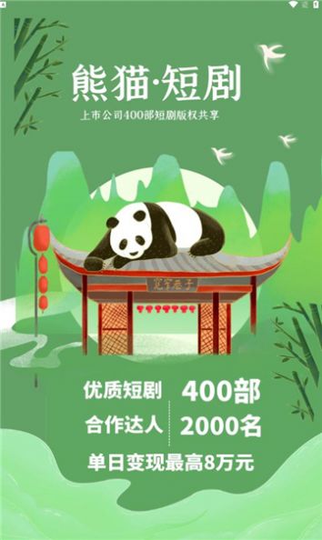 熊猫短剧app官方版图片1