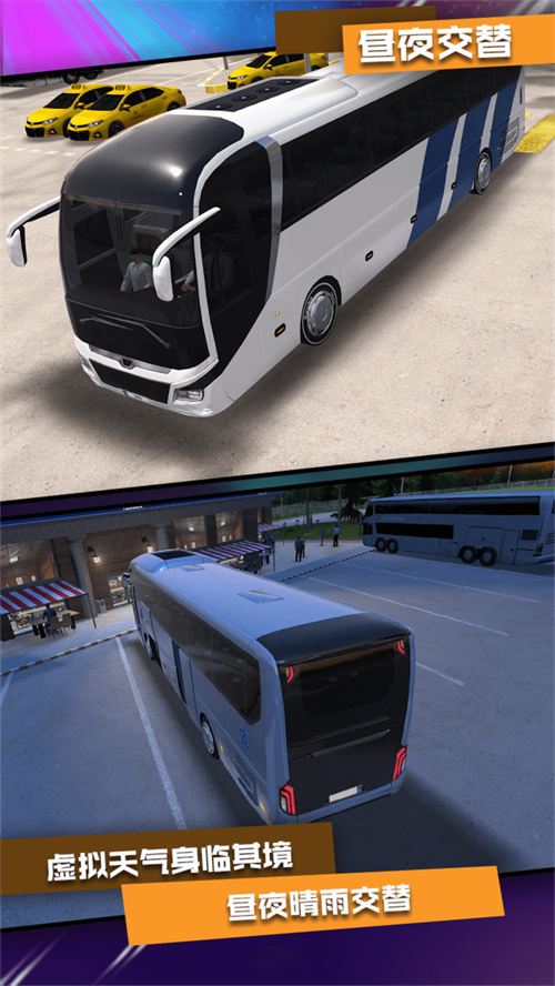 模拟公交车司机游戏手机版下载安装图片1