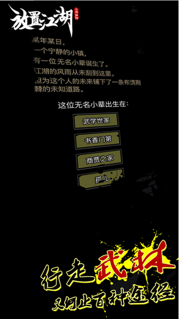 放置江湖手游下载-放置江湖安卓版免费下载v1.14.0