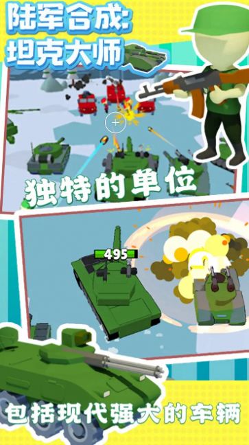 坦克合成大师游戏安卓版图片1