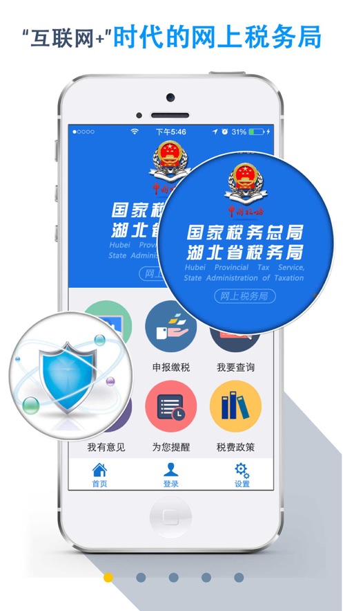 国家税务总局湖北省税务局app社保缴费手机版图片1