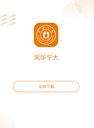 风华宁大app