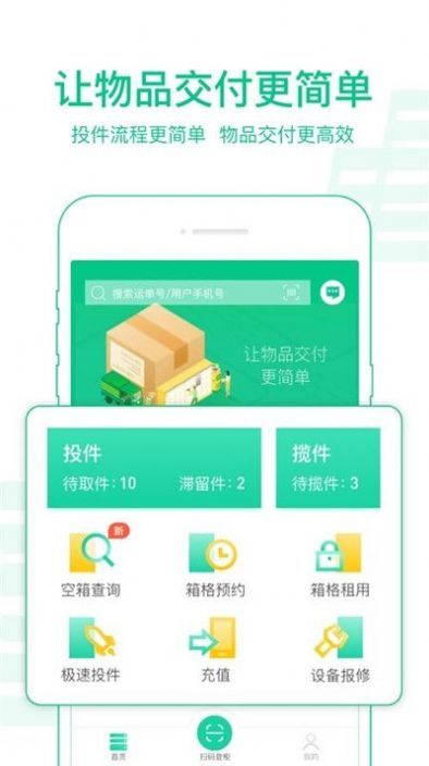 中邮揽投1.2.31最新版本app官方下载图片1