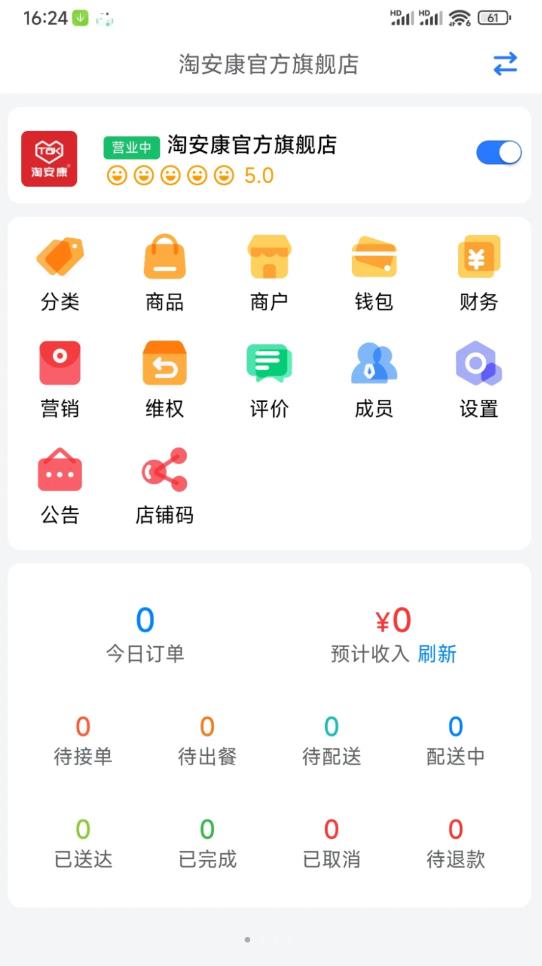 淘安康商家app官方版图片1