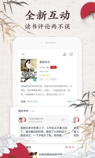 红豆免费小说app下载-红豆免费小说安卓版下载v2.4.8