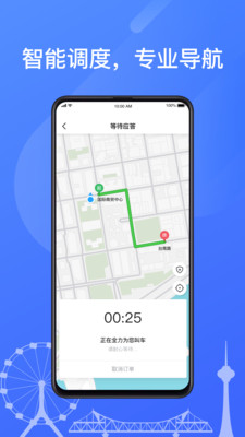 天津出租app下载安装-天津出租（快速打车）手机下载安装v4.40.0.0035
