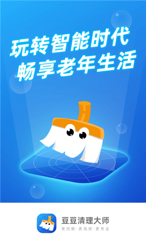 豆豆清理大师app下载-豆豆清理大师（手机清理）软件下载v1.0.0