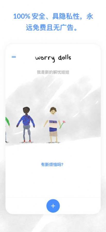 解忧娃娃国语和谐版app下载-解忧娃娃中文和谐版安卓手机下载v1.3.0