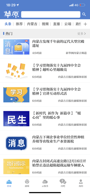 草原app下载-草原（畅享内蒙古风景）软件下载v1.2.7