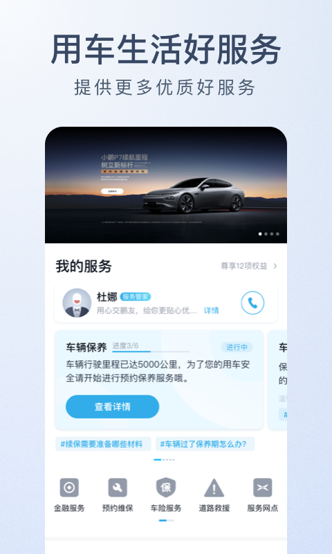 小鹏汽车app下载-小鹏汽车（远程管理汽车）软件下载v2.17.1
