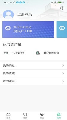 苏周到app下载-苏周到（生活助手）极速版安卓下载v0.1.0